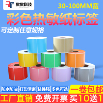 Color three-proof thermal adhesive 80*50 100 90 70 60 40 30mm barcode 20 label printing paper