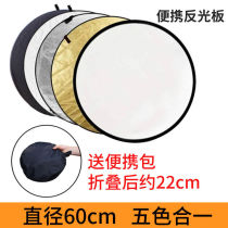 Small reflector mini portable handheld photo patch light absorber photography board five-in-one reflector