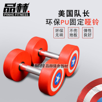 Commercial America captain environmentally tasteless pu fixed dumbbell mens home gym special round head polyester beauty team