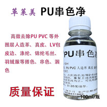 Leather PU PVC leather dyeing cleaning agent Dry cleaning type leather material sofa string color matching color cleaning reducing agent