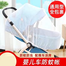 Baby stroller mosquito net Summer outdoor anti-mosquito and anti-insect integrated full cover baby stroller mosquito net encrypted mesh tent