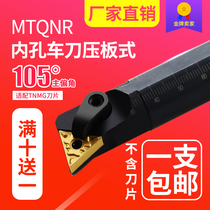 CNC tool holder positive and negative knife boring knife platen type S16Q~S32T-MTQNR inner hole knife 105 degree tool holder