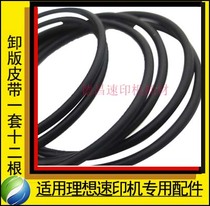 Applied to all-in-one machine ideal RN TR CR 1600 1630 CV1850 1860 unloaded belt