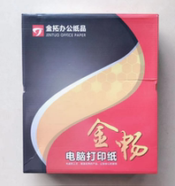 Computer printing paper one to six layers 241-1 80 columns per box 600 printing clear color rendering smooth paper feeding