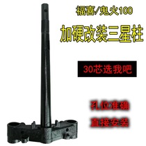 TWPO Fuxi Ghost Fire Kuqi 30-31 core modified Samsung column new Fuxi Qiaoge I steering column non-magic