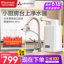 Mitsubishi water purifier, kitchentop filter, household direct drinking water purifier Q303