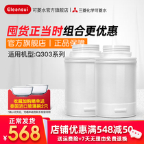 Cleansui Japan Mitsubishi Chemical Water Q303 / 302 / q305 filter element qc0528e two