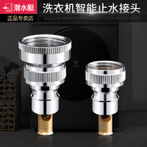 Submarine automatic washing machine special faucet nozzle anti-falling water stop connector converter all copper water valve