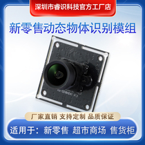 Smart New Retail Dynamic Object Recognition Camera Module High Definition Color Supermarket Counter Usb Free Drive Module