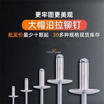 Aluminum big hat along the core blind rivet Big Head pull rivet nail pull big hat pull big hat pull nail nail hat pull nail nail