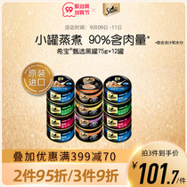 sheba Xibao black can chicken breast Thai cat 75g * 12 cans imported cat snacks fattening nutrition