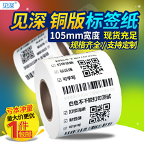 See deep blank paper barcode label 105 (width) * 10 20 35 55 60 70 75 90 95 110 150 155mm carbon