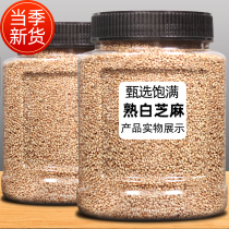 Farm homemade freshly ground freshly fried white sesame cooked 500g large canned non-black sesame cooked pregnant baby ready-to-eat commercial