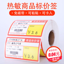 Commodity price tag supermarket shelf price tag sticker adhesive thermal label cigarette price tag pharmacy drug price tag custom price tag price tag paper price tag custom