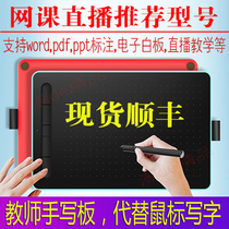 Writing Board Online Teaching DingTalk Micro-class Computer Writing Board Teacher Live Digital Board Teaching Input Board