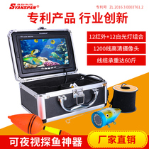 Senpan fish finder visual HD fishing underwater dual light night vision camera head fishing fish detection fishing gear