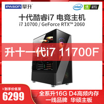 Climbing core i7 10700F 11700F RTX2060 game assembly Desktop computer host DIY machine