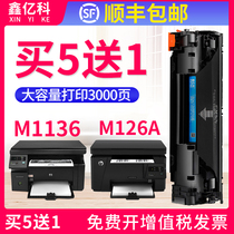 Applicable to HP m1136 toner cartridge HP LaserJet m1136 MFP printer ink cartridge HP m126a m1136 easy addition toner drum CC388A toner cartridge toner copier