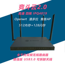 竞斗云2.0高通IPQ4019四核千兆双频路由器多拨叠加Openwrt潘多拉