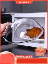 Microwave cover cover anti-splash cover high temperature resistant oil cover hot vegetable cover theorizer lid microwave cover heating cover special