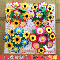 Teachers Day non-woven flower pot planting kindergarten cut-free non-woven handmade flower making diy material package gift
