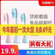 适配科蒂斯F4电动牙刷专用刷头杜邦软毛刷头