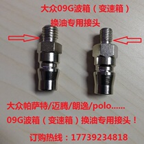Volkswagen New Polo 09G automatic transmission gearbox oil special joint Lavida Skoda repair tool