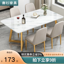 Dining table modern simple light luxury household small apartment dining table and chair combination imitation marble rectangular dining table