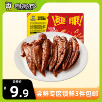 (Taste early adopters area) Zhou Hei Ya Lock Fresh Chicken Wing Tips 100g Wuhan Specialty Snacks Cooked Food Full 3 Pieces