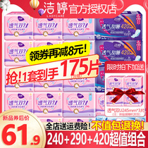 Jie Ting sanitary napkin female cotton soft day and night with 420 aunt towel combination packed whole box wholesale flagship store official