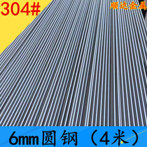 Positive 304 stainless steel 6mm round steel solid four-meter stainless steel round bar straight bar steel reinforced stainless steel solid stick