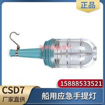 Marine operation light CSD7 emergency night lighting portable with lampshade waterproof CSD8 lamp net cover 250V60W