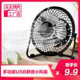 Small fan USB electric fan mini student dormitory bed portable portable mute office desk desk fan