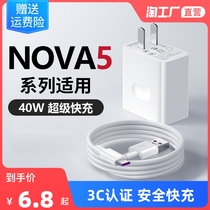 Apply Huawei NOVA5Pro charger 40W Watz super fast charging phone head 5A flash charge nova5i 5ipro