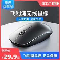 Philips wireless mouse rechargeable silent office home desktop laptop male and female general model