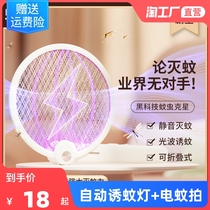 Electric mosquito flapping rechargeable domestic mosquito killer lamp folding wall-mounted two-in-one automatic super beat fly mosquito killer