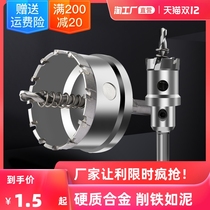 Cemented carbide hole opener aluminum steel plate iron plate metal 35 stainless steel 75 opening 50 hole expansion 20 special purpose