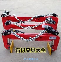 Dali stone plate clamp hanging pliers Road stone clamp stone stone stone plate