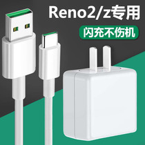 Applicable oppoReno2 z special flash charge charger Reno2 z fast charge charging head out of extremely original loading data line