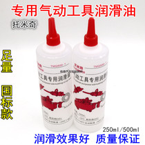 Tomic pneumatic tools special lubricating oil grinding machine wind gun oil rust removal maintenance care oil sufficient amount