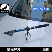 Ice fishing winter fishing tripod small light frame aluminum alloy camera small bracket photography tripod small flashlight bracket