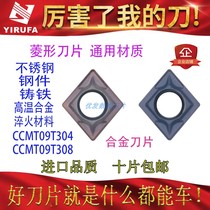 Uber Numerical Control Blade CCMT09T304 Stainless special outer round inner hole single-sided car blade clamp knife grain
