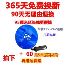 Car-mounted electric mosquito repellent Mosquito-borne Mosquito-borne Mosquito 12v24v Insect Repellent Smoke-repellent Mosquito Coil heater