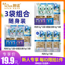 Lon No freeze-dried chicken tuna cat snacks staple grain pure meat freeze-dried kittens into cat fattening trial pack 21g