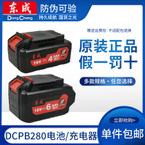 Dongcheng DCA electric wrench DCPB280 charger 4 0AH lithium battery Dongcheng original 18V charger