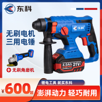 Dongke 20 clutch light DC charging electric hammer brushless impact drill electric pick electric hammer electric drill three-purpose high-power industrial grade