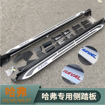  Haver H2H4H6F5F7M6 Foot pedal Outer pedal H6 Coolpad pedal Sports version upgraded version of the foot pedal