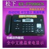 New Panasonic kx-ft996cn Chinese thermal paper fax machine telephone home office integrated machine automatic paper cutting