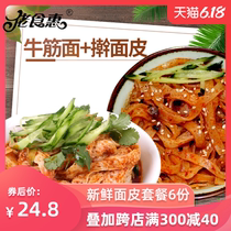 佬食惠6袋装陕西特产牛筋面280g*3袋 擀面皮280g*3袋方便速食