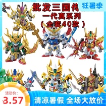  Jingle Sanguozhi assembled model toy true series generation SD Gao dare Zhao Yunda Liu Guan Zhang Full set of 40 models